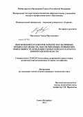 Магомедов, Тимур Магомедович. Обоснование параметров зарядов эмульсионных взрывчатых веществ, обеспечивающих повышение эффективности дробления горных пород на карьерах Ленинградской области: дис. кандидат технических наук: 25.00.20 - Геомеханика, разрушение пород взрывом, рудничная аэрогазодинамика и горная теплофизика. Санкт-Петербург. 2012. 146 с.