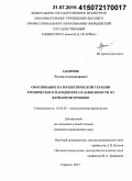 Адамчик, Руслан Александрович. Обоснование патогенетической терапии хронического пародонтита в зависимости от вариантов течения: дис. кандидат наук: 14.03.03 - Патологическая физиология. Саранск. 2015. 121 с.