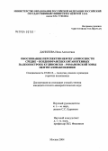 Данилова, Нина Алексеевна. Обоснование перспектив нефтегазоносности средне-позднефранских органогенных палеоностроек Кудиновско-Романовской зоны нефтегазонакопления: дис. кандидат геолого-минералогических наук: 25.00.12 - Геология, поиски и разведка горючих ископаемых. Москва. 2004. 166 с.