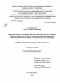 Емельянов, Олег Владиславович. Обоснование планирования, организации и ресурсного обеспечения стационарной медицинской помощи крупного города: дис. доктор медицинских наук: 14.00.33 - Общественное здоровье и здравоохранение. Санкт-Петербург. 2006. 339 с.