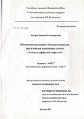 Базаров, Дмитрий Владимирович. Обоснование показаний и объема резекции при хирургическом уменьшении легкого у больных диффузной эмфиземой: дис. кандидат медицинских наук: 14.00.27 - Хирургия. Москва. 2007. 164 с.