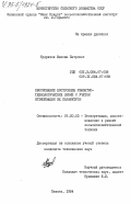 Кудряшов, Максим Петрович. Обоснование построения ремонтно-технологических линий с учетом оптимизации их параметров: дис. кандидат технических наук: 05.20.03 - Технологии и средства технического обслуживания в сельском хозяйстве. Казань. 1984. 222 с.