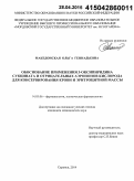 Македонская, Ольга Геннадьевна. Обоснование применения 3-оксипиридина сукцината и отрицательных аэроионов кислорода для консервирования крови и эритроцитной массы: дис. кандидат наук: 14.03.06 - Фармакология, клиническая фармакология. Саранск. 2015. 117 с.