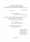 Гавеля, Екатерина Юрьевна. Обоснование применения аллогенной деминерализованной спонгиозы при лечении зубосодержащих кист челюстей у детей (клинико-экспериментальное исследование): дис. кандидат медицинских наук: 14.01.14 - Стоматология. Москва. 2010. 180 с.