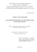 Сабиров Салават Рифатович. Обоснование применения экструдированных кормов лактирующим коровам: дис. кандидат наук: 06.02.05 - Ветеринарная санитария, экология, зоогигиена и ветеринарно-санитарная экспертиза. ФГБОУ «Казанская государственная академия ветеринарной медицины имени Н.Э. Баумана». 2019. 108 с.