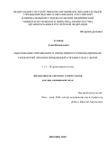 Асманов Алан Исмаилович. Обоснование применения и эффективность инновационных технологий лечения врожденной атрезии хоан у детей: дис. доктор наук: 00.00.00 - Другие cпециальности. «Национальный медицинский исследовательский центр оториноларингологии Федерального медико-биологического агентства». 2026. 337 с.