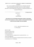 Устюгов, Андрей Юрьевич. Обоснование применения мезенхимальных стволовых клеток, полученных in vitro у детей с гематологическими и онкологическими заболеваниями: дис. кандидат медицинских наук: 14.01.21 - Гематология и переливание крови. Москва. 2010. 98 с.