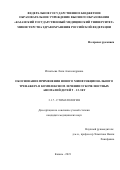 Игнатьева Лиля Александровна. Обоснование применения нового миофункционального тренажера в комплексном лечении зубочелюстных аномалий детей 9 – 12 лет: дис. кандидат наук: 00.00.00 - Другие cпециальности. ФГБОУ ВО «Башкирский государственный медицинский университет» Министерства здравоохранения Российской Федерации. 2021. 123 с.