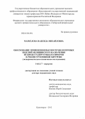 Маркелова, Надежда Михайловна. ОБОСНОВАНИЕ ПРИМЕНЕНИЯ ВЫСОКОТЕХНОЛОГИЧНЫХ ИЗДЕЛИЙ МЕДИЦИНСКОГО НАЗНАЧЕНИЯ ИЗ БИОДЕГРАДИРУЕМЫХ ПОЛИМЕРОВ В РЕКОНСТРУКТИВНОЙ ХИРУРГИИ(экспериментально-клиническое исследование): дис. доктор медицинских наук: 14.01.17 - Хирургия. Красноярск. 2013. 380 с.