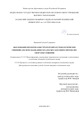 Каримова Гульназ Гумаровна. Обоснование проектно-конструкторских и технологических решений для использования складчатых заполнителей в целях энергопоглощения: дис. кандидат наук: 00.00.00 - Другие cпециальности. ФГБОУ ВО «Казанский национальный исследовательский технический университет им. А.Н. Туполева - КАИ». 2025. 116 с.