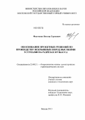 Федотенко, Виктор Сергеевич. Обоснование проектных решений по производству вскрышных работ высокими уступами на разрезах Кузбасса: дис. кандидат технических наук: 25.00.21 - Теоретические основы проектирования горно-технических систем. Москва. 2012. 154 с.