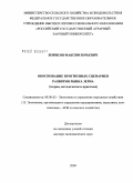 Борисов, Максим Юрьевич. Обоснование прогнозных сценариев развития рынка зерна (теория, методология и практика): дис. доктор экономических наук: 08.00.05 - Экономика и управление народным хозяйством: теория управления экономическими системами; макроэкономика; экономика, организация и управление предприятиями, отраслями, комплексами; управление инновациями; региональная экономика; логистика; экономика труда. Балашиха. 2009. 224 с.