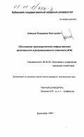 Курсовая работа: Организационно-экономическое обоснование производственно-финансовой деятельности предприятия АПК