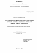 Платонова, Елена Вячеславовна. Обоснование пропускной способности лесовозных дорог при различных скоростных режимах и моделях транспортного потока: дис. кандидат технических наук: 05.21.01 - Технология и машины лесозаготовок и лесного хозяйства. Архангельск. 2006. 151 с.