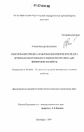 Дипломная работа: Совершенствование роторной дробилки с целью повышения производительности