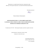 Пикулин Кирилл Владимирович. Обоснование процесса спекания вольфрамита с карбонатами натрия и калия в технологии переработки низкокачественных концентратов: дис. кандидат наук: 05.16.02 - Металлургия черных, цветных и редких металлов. ФГБУН Институт металлургии Уральского отделения Российской академии наук. 2020. 118 с.