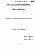 Пашковская, Анна Эразмовна. Обоснование проведения антигомотоксической терапии в комплексном лечении хронического генерализованного пародонтита: дис. кандидат наук: 14.01.14 - Стоматология. Москва. 2014. 107 с.