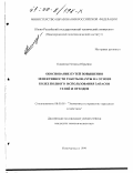 Ковалева, Наталья Юрьевна. Обоснование путей повышения эффективности работы шахты на основе более полного использования запасов углей и отходов: дис. кандидат экономических наук: 08.00.05 - Экономика и управление народным хозяйством: теория управления экономическими системами; макроэкономика; экономика, организация и управление предприятиями, отраслями, комплексами; управление инновациями; региональная экономика; логистика; экономика труда. Новочеркасск. 1999. 156 с.