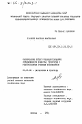 Лубяной, Николай Николаевич. Обоснование путей совершенствования управляемости колесных тракторов с гидрообъемным рулевым управлением: дис. кандидат технических наук: 05.05.03 - Колесные и гусеничные машины. Москва. 1984. 207 с.