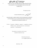 Гапоненко, Юрий Васильевич. Обоснование рационального использования различных сортов винограда в технологии продуктов питания повышенной пищевой ценности: дис. кандидат технических наук: 05.18.01 - Технология обработки, хранения и переработки злаковых, бобовых культур, крупяных продуктов, плодоовощной продукции и виноградарства. Краснодар. 2003. 155 с.