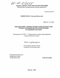 Миндубаева, Евгения Наильевна. Обоснование рациональной технологической схемы угольной шахты по критерию трудоемкости работ: дис. кандидат технических наук: 25.00.21 - Теоретические основы проектирования горно-технических систем. Москва. 2005. 154 с.