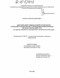 Якимов, Алексей Алексеевич. Обоснование рациональной технологии открытой разработки месторождений комплексных железосодержащих руд: На примере Чинейского месторождения титаномагнетитовых руд: дис. кандидат технических наук: 25.00.22 - Геотехнология(подземная, открытая и строительная). Чита. 2004. 135 с.