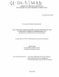 Костромина, Ирина Владимировна. Обоснование рациональной технологии переработки труднообогатимых молибденовых руд: На примере руд Жирекенского месторождения: дис. кандидат технических наук: 25.00.13 - Обогащение полезных ископаемых. Чита. 2004. 150 с.