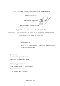Веретенников, Павел Дмитриевич. Обоснование рациональных параметров и режимов работы пахотных агрегатов: дис. кандидат технических наук: 05.20.01 - Технологии и средства механизации сельского хозяйства. Барнаул. 2001. 205 с.