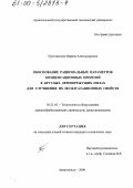 Пустовалова, Марина Александровна. Обоснование рациональных параметров компенсационных прорезей в круглых дереворежущих пилах для улучшения их эксплуатационных свойств: дис. кандидат технических наук: 05.21.05 - Древесиноведение, технология и оборудование деревопереработки. Архангельск. 2000. 230 с.