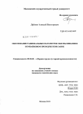 Дрёмов, Алексей Викторович. Обоснование рациональных параметров обеспыливания в комбайновом проходческом забое: дис. кандидат технических наук: 05.26.01 - Охрана труда (по отраслям). Москва. 2010. 148 с.