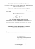 Вишняков, Иван Александрович. Обоснование рациональных режимов перекачки высоковязкой нефти по трубопроводу с эффектом подогрева пристеночного слоя потока: дис. кандидат технических наук: 25.00.19 - Строительство и эксплуатация нефтегазоводов, баз и хранилищ. Санкт-Петербург. 2013. 150 с.