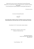 Бессонов Александр Евгеньевич. Обоснование рациональных режимов работы карьерного электрического экскаватора как эргатической системы: дис. кандидат наук: 00.00.00 - Другие cпециальности. ФГБОУ ВО «Санкт-Петербургский горный университет императрицы Екатерины II». 2025. 125 с.