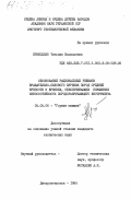 Приходько, Татьяна Васильевна. Обоснование рациональных режимов вращательно-силового бурения пород средней крепости и крепких, обеспечивающих повышение износостойкости породоразрушающего инструмента: дис. кандидат технических наук: 05.05.06 - Горные машины. Днепропетровск. 1985. 218 с.