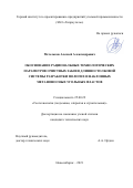 Метельков Алексей Александрович. Обоснование рациональных технологических параметров очистных забоев длинностолбовой системы разработки пологих и наклонных метаноносных угольных пластов: дис. кандидат наук: 25.00.22 - Геотехнология(подземная, открытая и строительная). ФГБУН Институт горного дела им. Н.А. Чинакала Сибирского отделения Российской академии наук. 2021. 139 с.