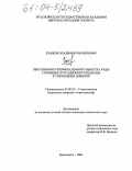 Бушков, Владимир Кириллович. Обоснование режимов донного выпуска руды с позиции ситуационного подхода в управлении добычей: дис. кандидат технических наук: 25.00.22 - Геотехнология(подземная, открытая и строительная). Красноярск. 2004. 174 с.