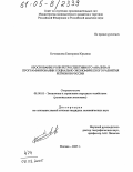Кочемасова, Екатерина Юрьевна. Обоснование роли ретроспективного анализа в программировании социально-экономического развития регионов России: дис. кандидат экономических наук: 08.00.05 - Экономика и управление народным хозяйством: теория управления экономическими системами; макроэкономика; экономика, организация и управление предприятиями, отраслями, комплексами; управление инновациями; региональная экономика; логистика; экономика труда. Москва. 2005. 168 с.