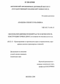 Ахмедова, Рекият Курбалиевна. Обоснование ширины проезжей части и обочин при реконструкции горных дорог: В условиях Республики Дагестан: дис. кандидат технических наук: 05.23.11 - Проектирование и строительство дорог, метрополитенов, аэродромов, мостов и транспортных тоннелей. Москва. 2006. 163 с.