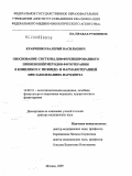 Кравченко, Валерий Васильевич. Обоснование системы дифференцированного применения методов фототерапии в комплексе с пелоидо - и фармакотерапией при заболеваниях парадонта: дис. доктор медицинских наук: 14.00.51 - Восстановительная медицина, спортивная медицина, курортология и физиотерапия. Москва. 2009. 251 с.