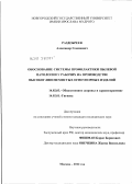 Раздобреев, Александр Семенович. Обоснование системы профилактики пылевой патологии у рабочих на производстве высокоглиноземистых огнеупорных изделий: дис. кандидат медицинских наук: 14.02.03 - Общественное здоровье и здравоохранение. Москва. 2012. 163 с.