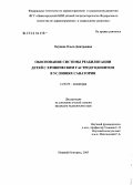 Окунева, Ольга Дмитриевна. Обоснование системы реабилитации детей с хроническим гастродуоденитом в условиях санатория: дис. кандидат медицинских наук: 14.00.09 - Педиатрия. Нижний Новгород. 2005. 125 с.