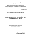 Михайличенко Станислав Михайлович. Обоснование состава технологической линии приготовления и раздачи кормосмесей на фермах крупного рогатого скота с совершенствованием конструкции кормового вагона: дис. кандидат наук: 05.20.01 - Технологии и средства механизации сельского хозяйства. ФГБОУ ВО «Российский государственный аграрный университет - МСХА имени К.А. Тимирязева». 2020. 211 с.