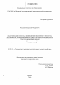 Чумаков, Владислав Федорович. Обоснование способа возведения земляного полотна лесовозных автомобильных дорог на переувлажненных грунтах в зимнее время: дис. кандидат технических наук: 05.21.01 - Технология и машины лесозаготовок и лесного хозяйства. Братск. 2006. 145 с.