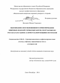 Выстрчил, Михаил Георгиевич. Обоснование способов внешнего ориентирования цифровых моделей горных выработок, получаемых по результатам съемок лазерно-сканирующими системами: дис. кандидат наук: 25.00.16 - Горнопромышленная и нефтегазопромысловая геология, геофизика, маркшейдерское дело и геометрия недр. Санкт-Петербург. 2014. 167 с.