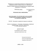 Пронская, Ольга Николаевна. Обоснование стратегических направлений развития воспроизводственного процесса в сельском хозяйстве: дис. доктор экономических наук: 08.00.05 - Экономика и управление народным хозяйством: теория управления экономическими системами; макроэкономика; экономика, организация и управление предприятиями, отраслями, комплексами; управление инновациями; региональная экономика; логистика; экономика труда. Курск. 2013. 360 с.