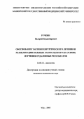 Ручкин, Валерий Владимирович. Обоснование тактики хирургического лечения и реабилитации больных раком легкого на основе изучения отдаленных результатов: дис. : 14.00.14 - Онкология. Москва. 2005. 103 с.