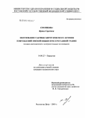 Сотникова, Ирина Сергеевна. Обоснование тактики хирургического лечения повреждений прямой кишки при сочетанной травме: дис. кандидат медицинских наук: 14.00.27 - Хирургия. Ростов-на-Дону. 2004. 158 с.