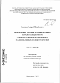 Алексеев, Андрей Михайлович. Обоснование тактики лечения больных острым холециститом с приоритетным использованием малоинвазивных холецистэктомий: дис. кандидат медицинских наук: 14.01.17 - Хирургия. Кемерово. 2012. 109 с.