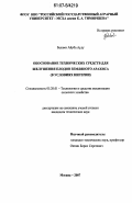 Балами Айуба Ауду. Обоснование технических средств для шелушения плодов земляного арахиса: в условиях Нигерии: дис. кандидат технических наук: 05.20.01 - Технологии и средства механизации сельского хозяйства. Москва. 2007. 152 с.