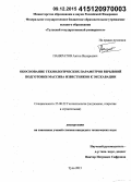 Панкратов, Антон Валерьевич. Обоснование технологических параметров взрывной подготовки массива известняков к экскавации: дис. кандидат наук: 25.00.22 - Геотехнология(подземная, открытая и строительная). Тула. 2015. 148 с.