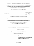 Аммар Хассан Эльшейх Мохамед Эльбашир. Обоснование технологического процесса предпосевной обработки почвы и конструктивно-технологических параметров комбинированного агрегата: для условий Республики Судан: дис. кандидат технических наук: 05.20.01 - Технологии и средства механизации сельского хозяйства. Москва. 2009. 213 с.